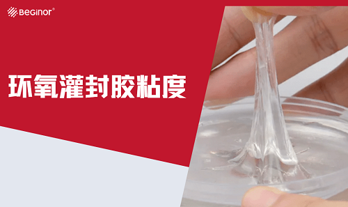 環氧膠粘劑的粘接強度如何提高？有什麽途徑？