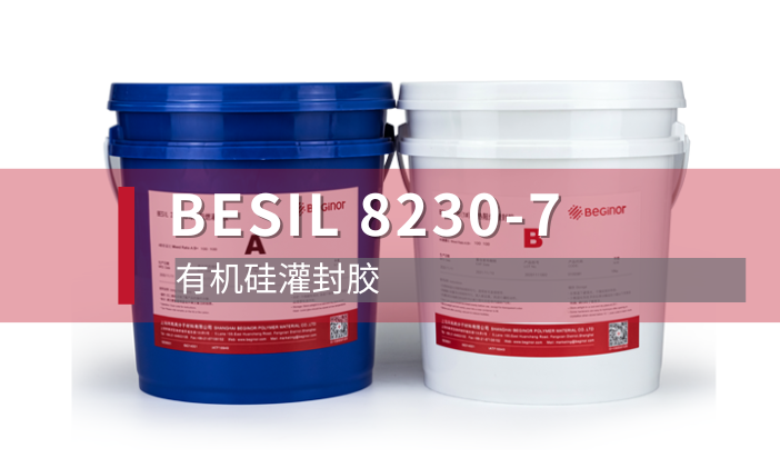 livevenuBESIL 8230(7#)有機矽灌封膠