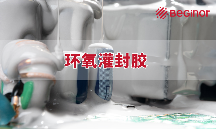 livevenu科普環氧樹脂固化劑種類、結構與特性、固化機理匯總