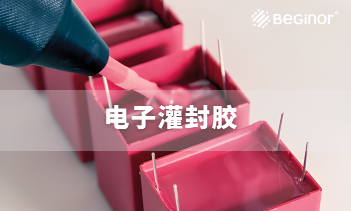 聚氨酯變壓器灌封