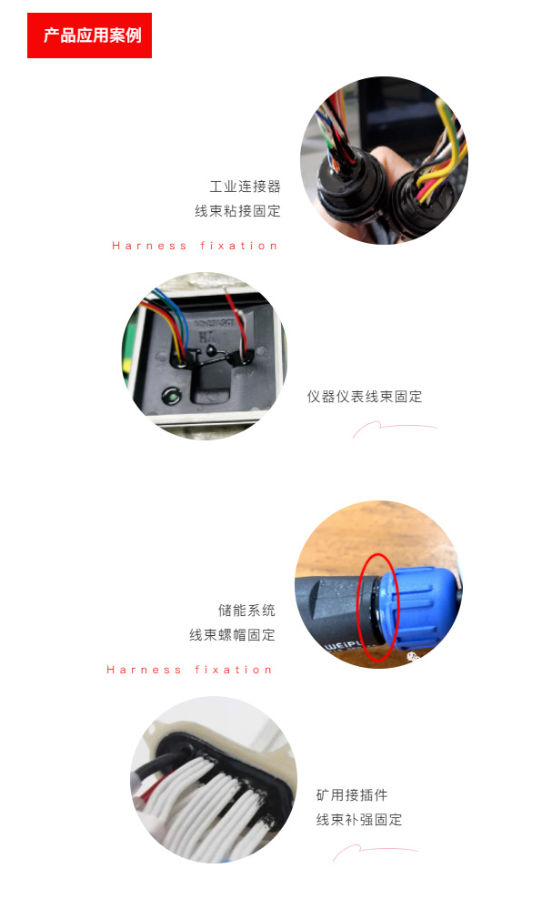 livevenu連接器用膠應用案例.jpg