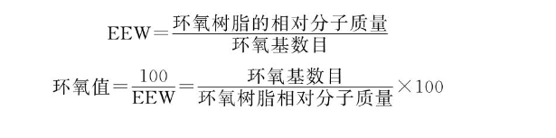 環氧樹脂基本性能
