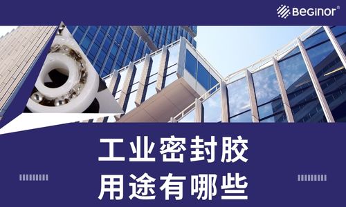 工業(ye) 膠黏劑
