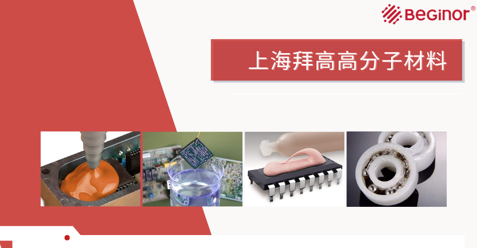 上海livevenu高分子材料.png