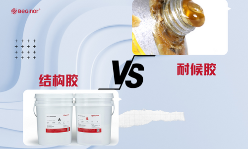 結構膠和耐候膠哪個(ge) 更好？
