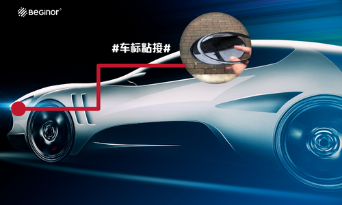 車標粘接膠|車標粘接用什麽(me) 膠比較好？