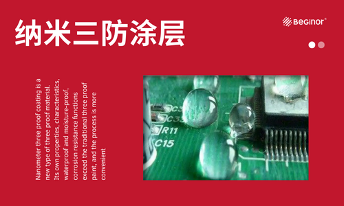 納米三防塗層