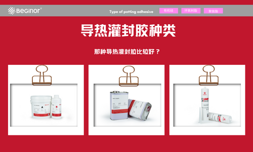 導熱灌封膠