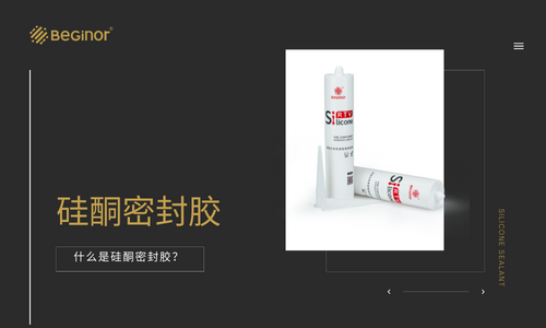 什麽(me) 是矽酮密封膠？