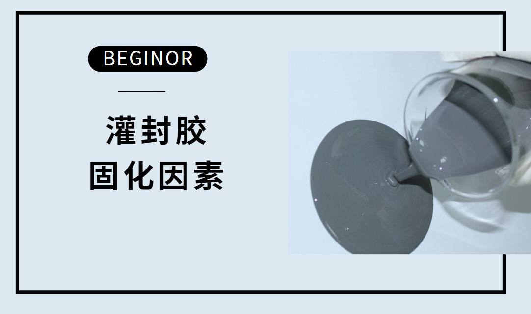 冬季環氧AB膠固化慢？試試這個(ge) 方法！