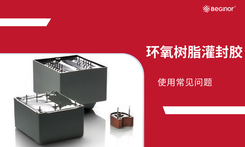 環氧粘合劑——最常用的工業(ye) 粘合劑