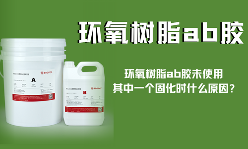 環氧粘合劑——最常用的工業(ye) 粘合劑
