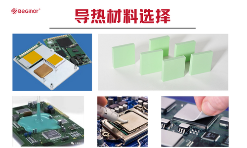 不同導熱界麵材料性能及應用