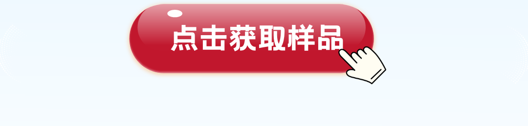 免費拿樣