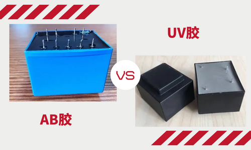 UV膠和AB膠的區別有哪些？