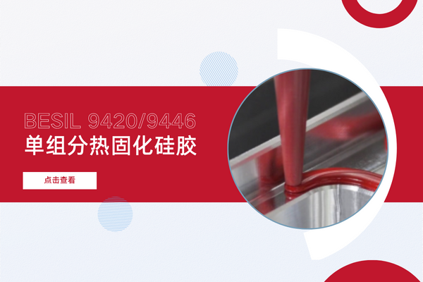 BESIL 322 A/B雙組份有機矽膠