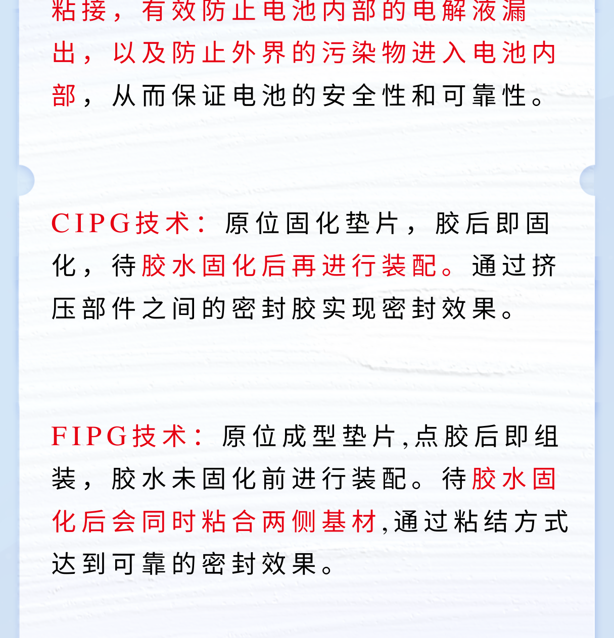 新能源鋰電池組Pack殼體(ti) 密封粘接工藝