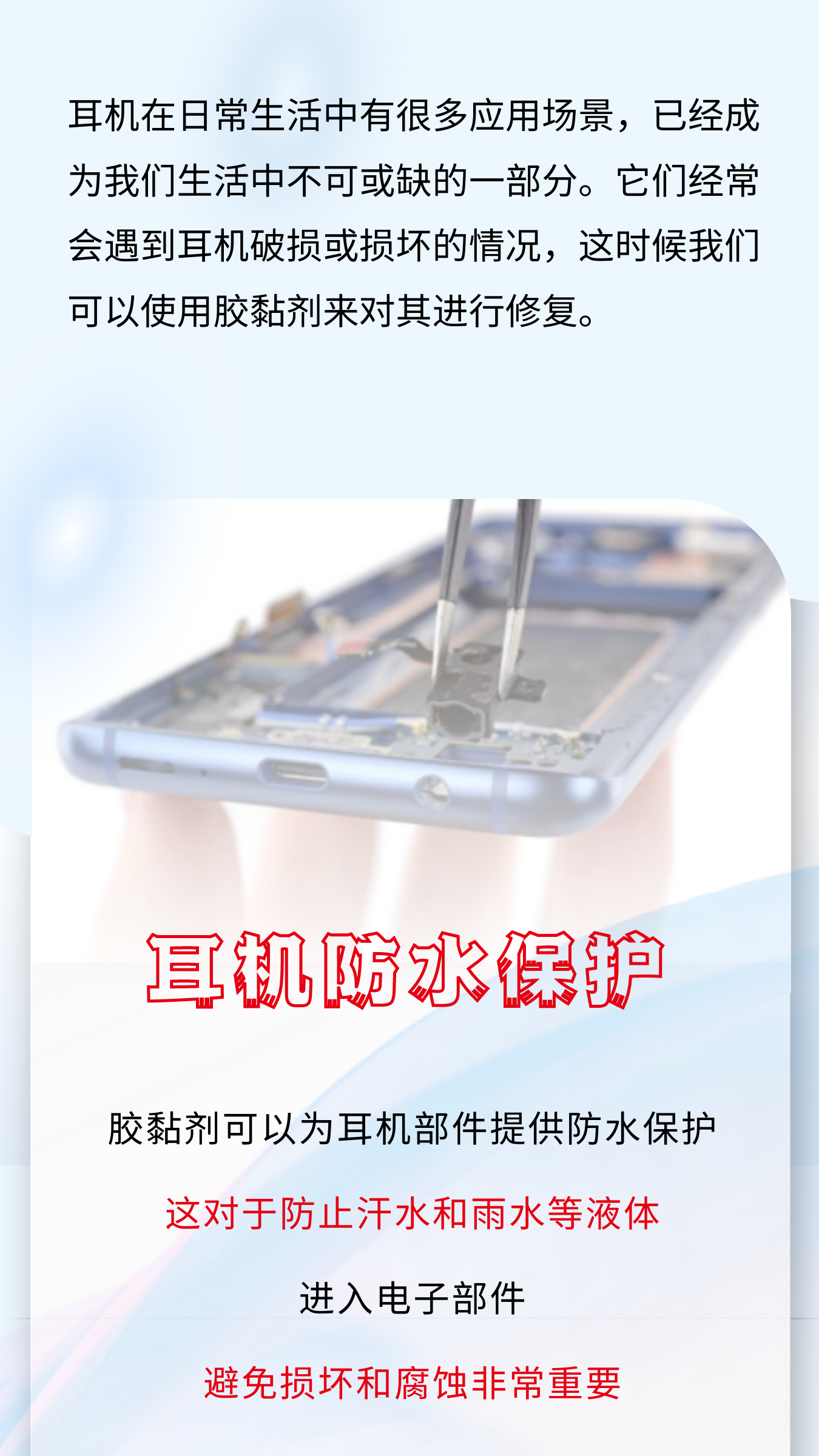 聲學膠黏劑