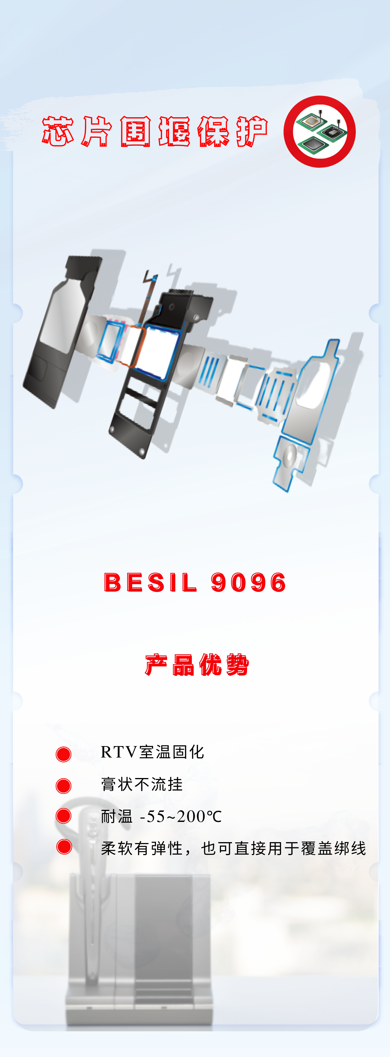 芯片圍堰保護方案