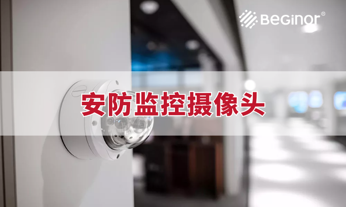 安防監控攝像頭高性能導熱墊片解決(jue) 方案