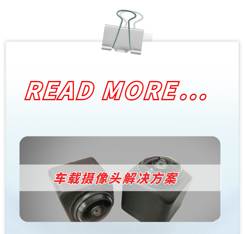 車載攝像頭解決(jue) 方案