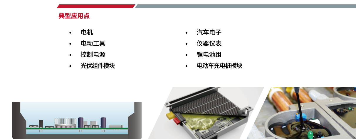 導熱灌封膠應用領域