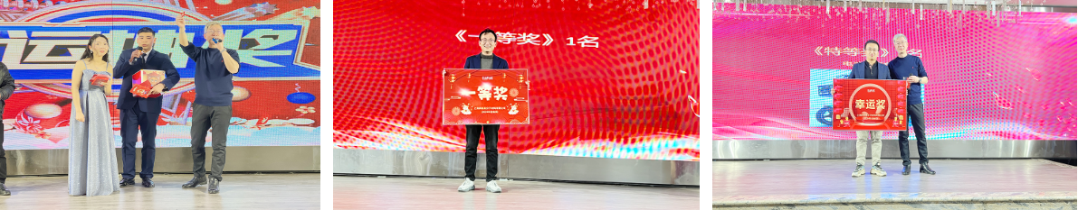 MK体育官网入口年會(hui) 抽獎現場