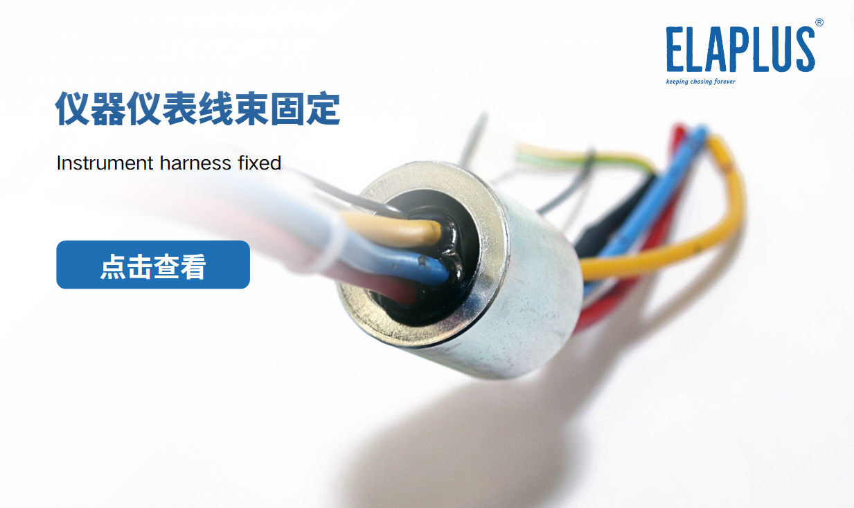 儀(yi) 器儀(yi) 表線束固定