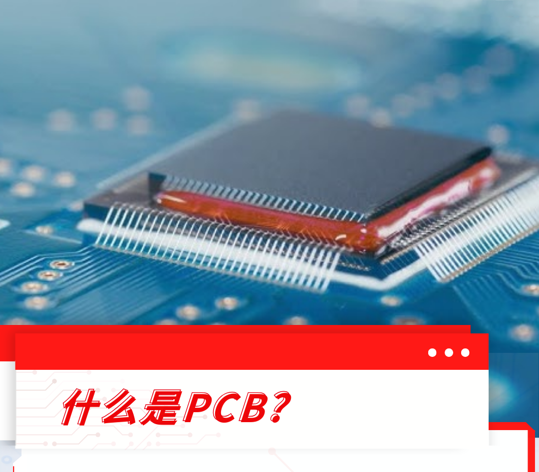 PCB膠黏劑應用