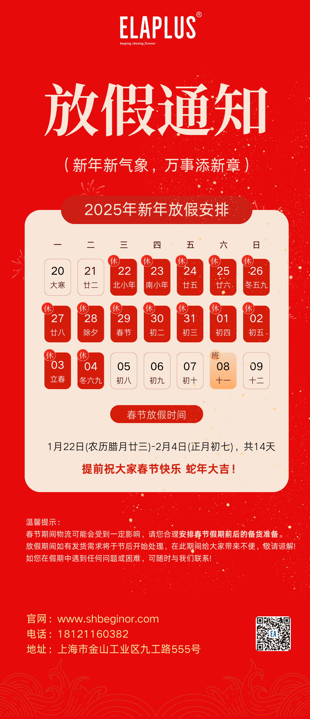 livevenu春節放假通知